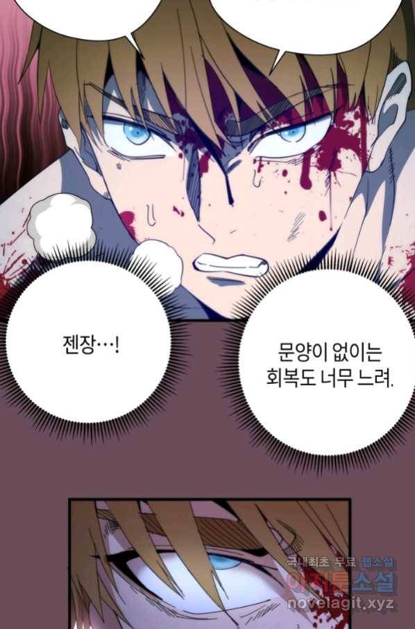 천재 퇴마사가 자꾸 강해져 93화 7