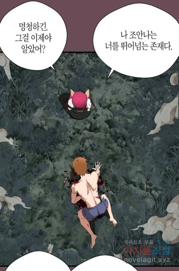 천재 퇴마사가 자꾸 강해져 93화 9