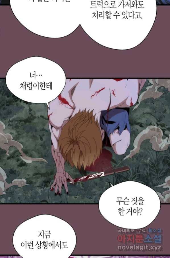 천재 퇴마사가 자꾸 강해져 93화 11