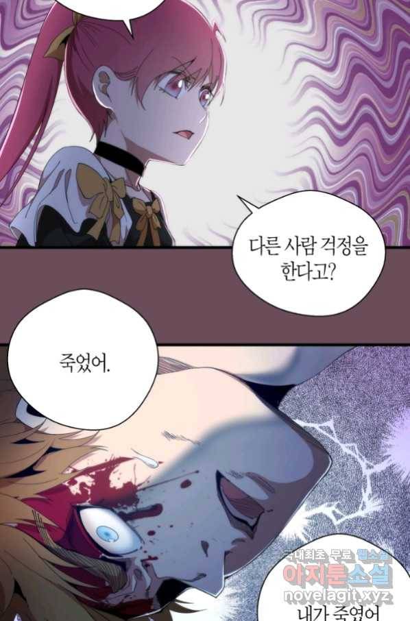 천재 퇴마사가 자꾸 강해져 93화 12