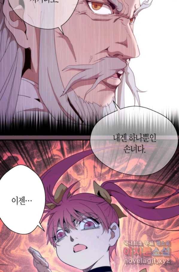 천재 퇴마사가 자꾸 강해져 93화 14