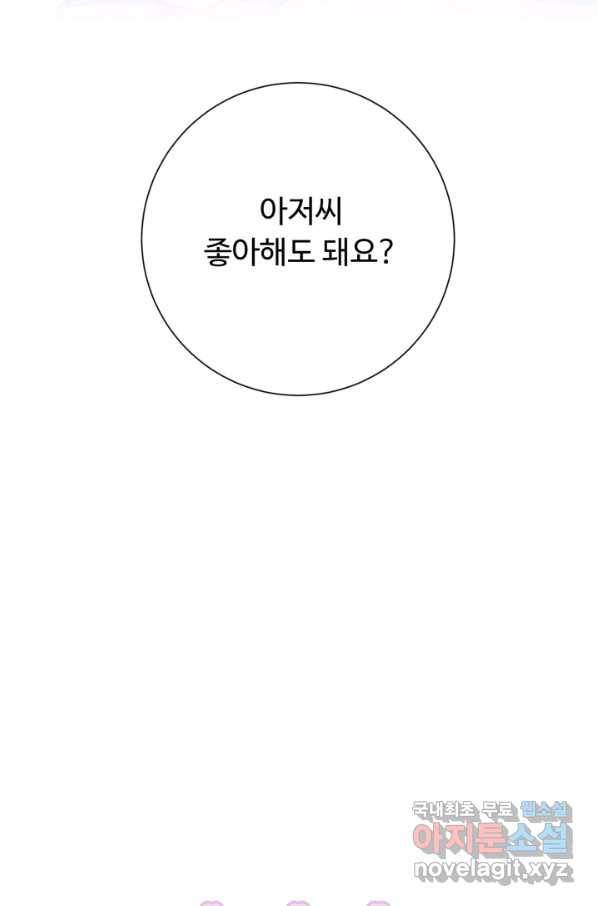 아저씨, 내 기분 왜 이래요 31화 3
