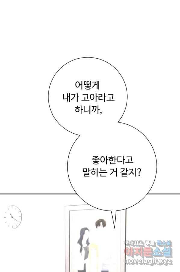 아저씨, 내 기분 왜 이래요 31화 6