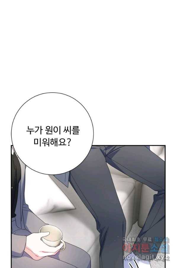 아저씨, 내 기분 왜 이래요 31화 8