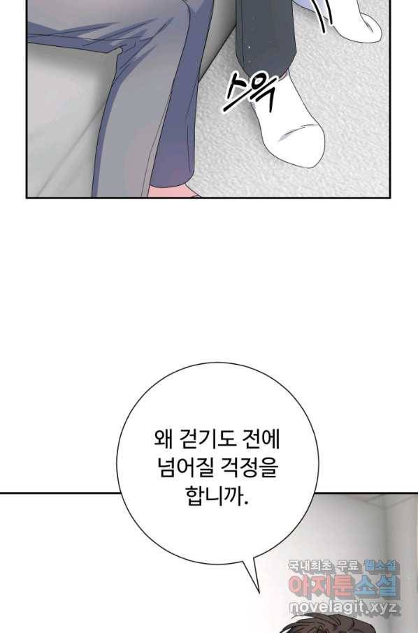 아저씨, 내 기분 왜 이래요 31화 9