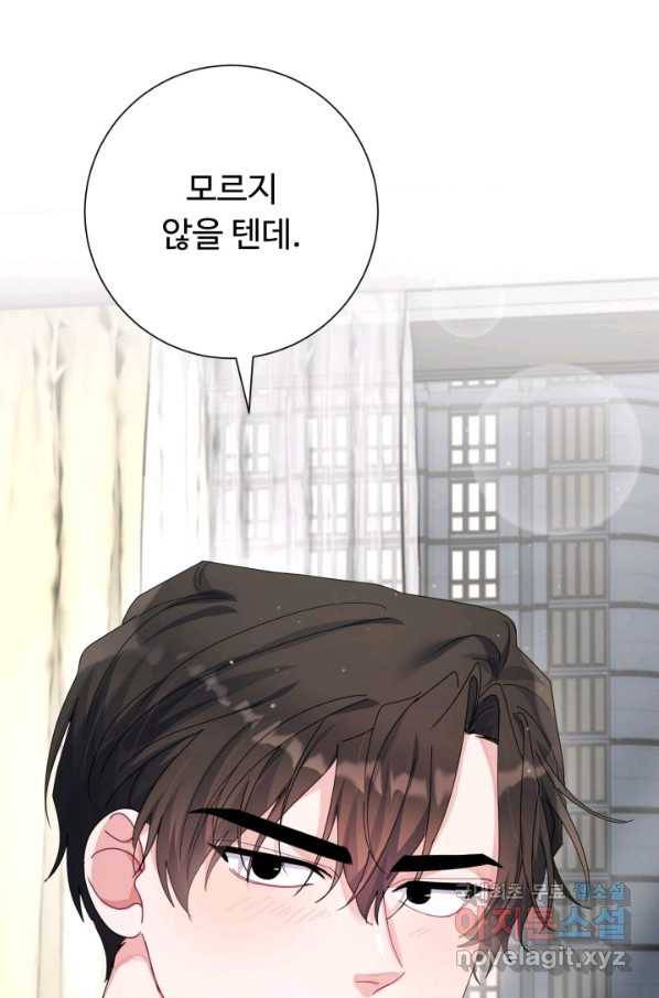 아저씨, 내 기분 왜 이래요 31화 14