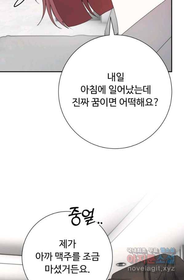 아저씨, 내 기분 왜 이래요 31화 18