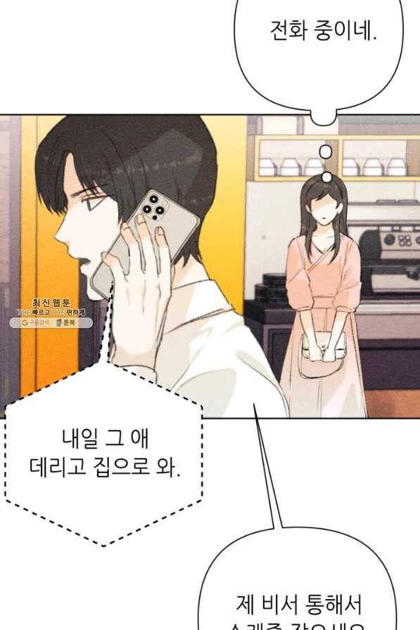 결혼이 조건입니다 22화 4