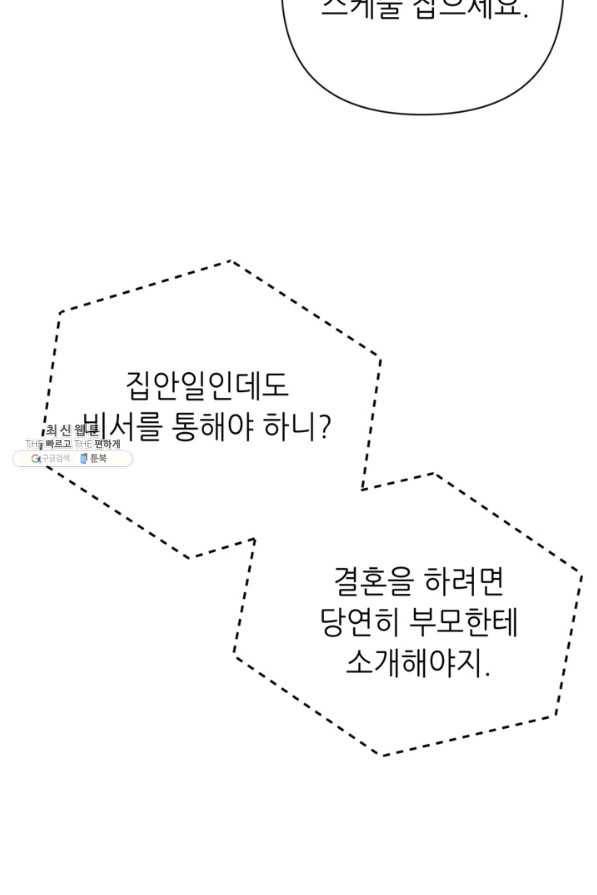 결혼이 조건입니다 22화 5