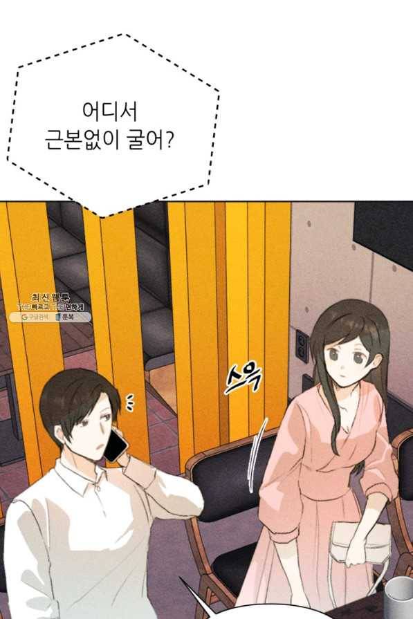 결혼이 조건입니다 22화 6