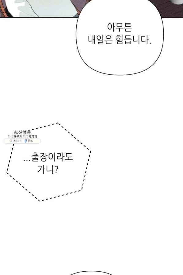 결혼이 조건입니다 22화 7