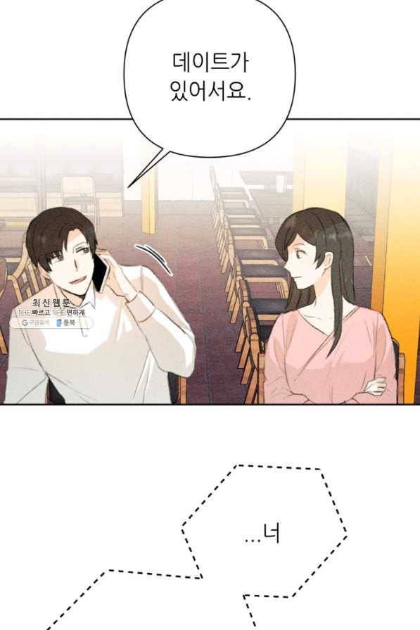 결혼이 조건입니다 22화 8