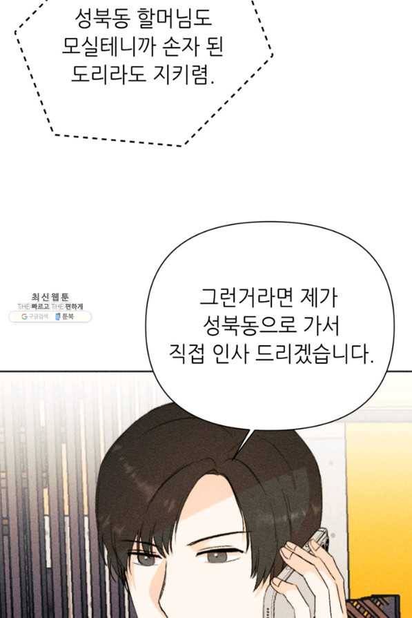 결혼이 조건입니다 22화 9
