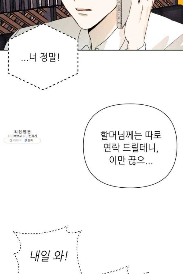 결혼이 조건입니다 22화 10