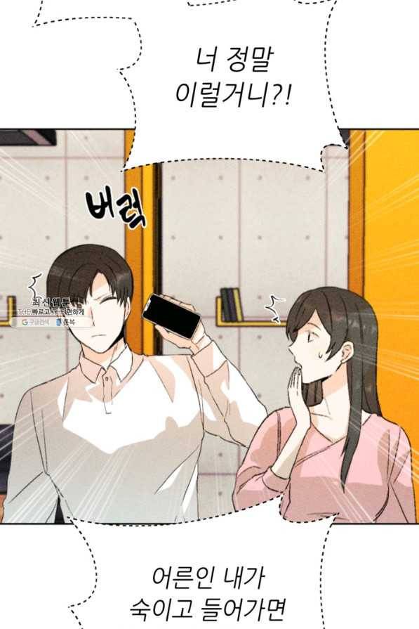 결혼이 조건입니다 22화 11