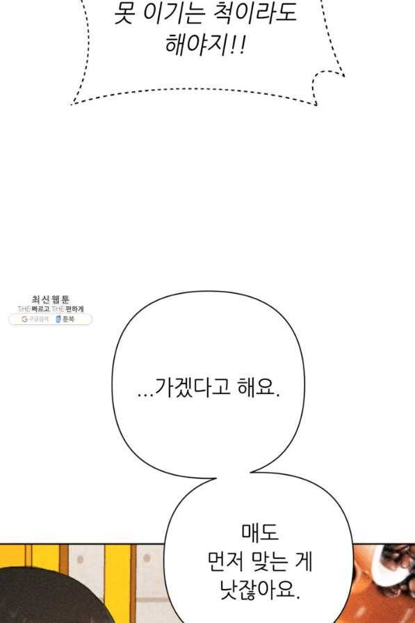 결혼이 조건입니다 22화 12