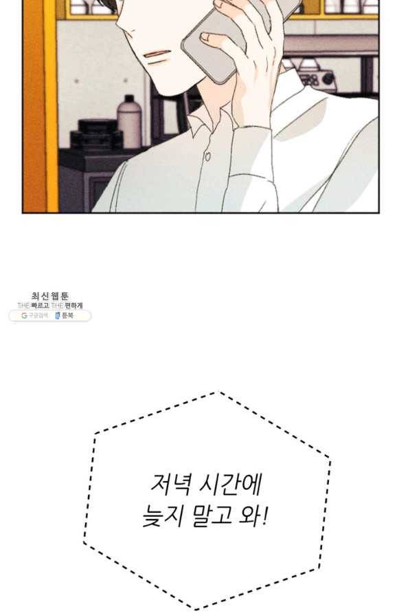결혼이 조건입니다 22화 16