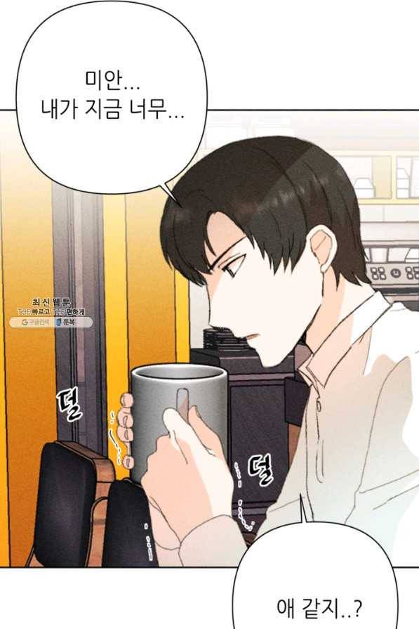 결혼이 조건입니다 22화 19