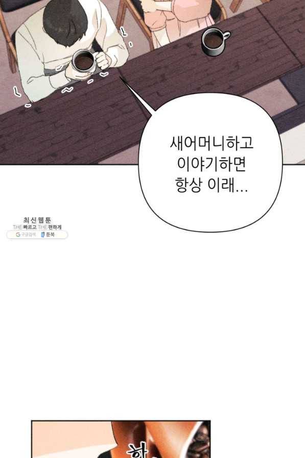 결혼이 조건입니다 22화 21
