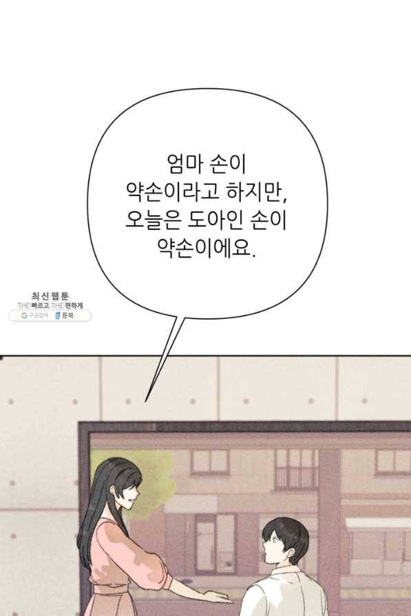 결혼이 조건입니다 22화 26