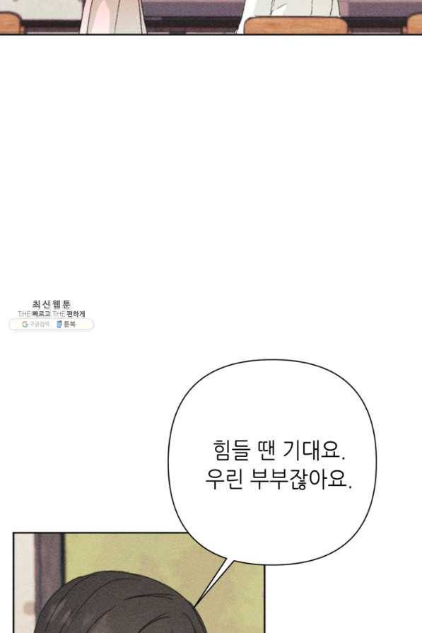 결혼이 조건입니다 22화 27