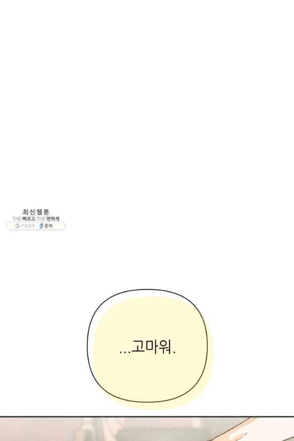 결혼이 조건입니다 22화 30
