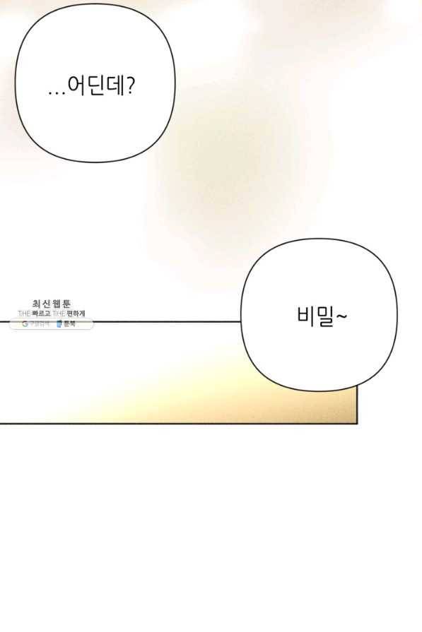 결혼이 조건입니다 22화 32