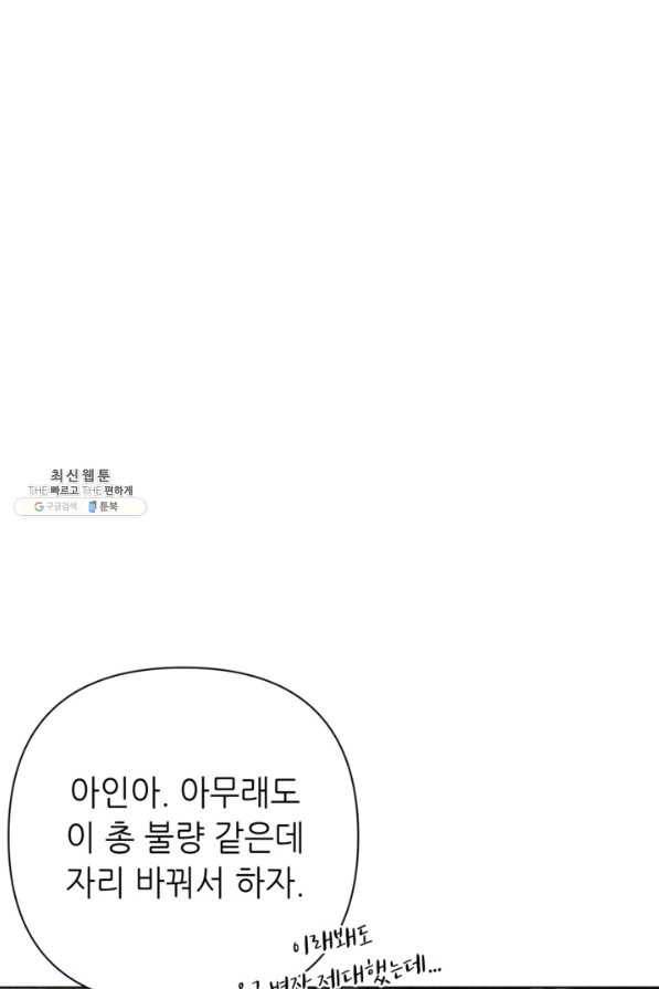 결혼이 조건입니다 22화 45