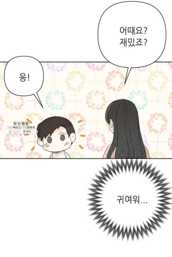 결혼이 조건입니다 22화 47