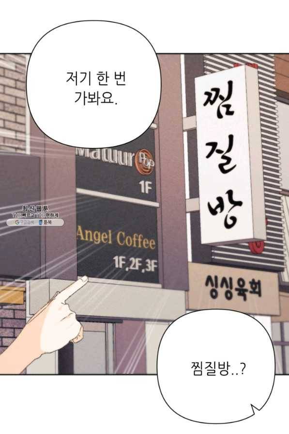 결혼이 조건입니다 22화 50