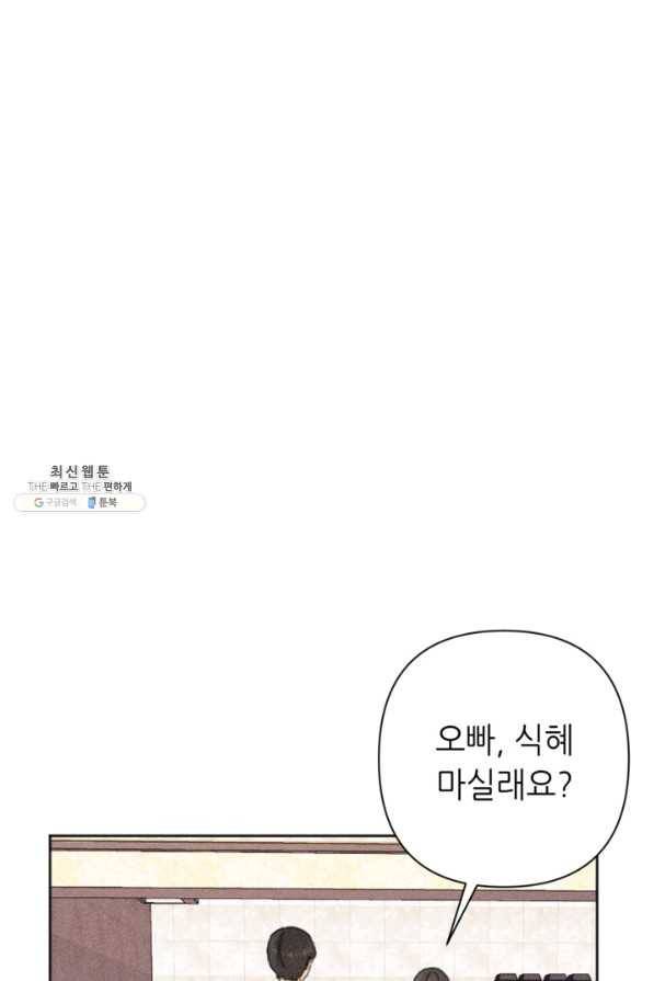 결혼이 조건입니다 22화 51
