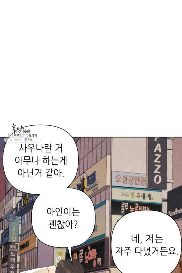 결혼이 조건입니다 22화 54