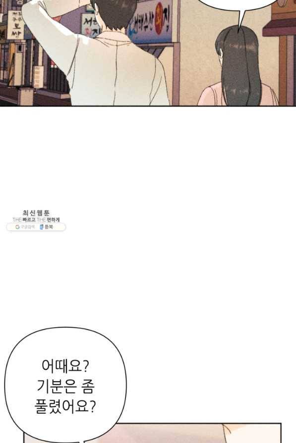 결혼이 조건입니다 22화 55