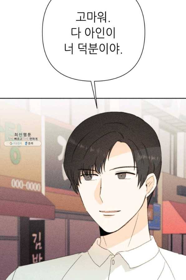 결혼이 조건입니다 22화 57