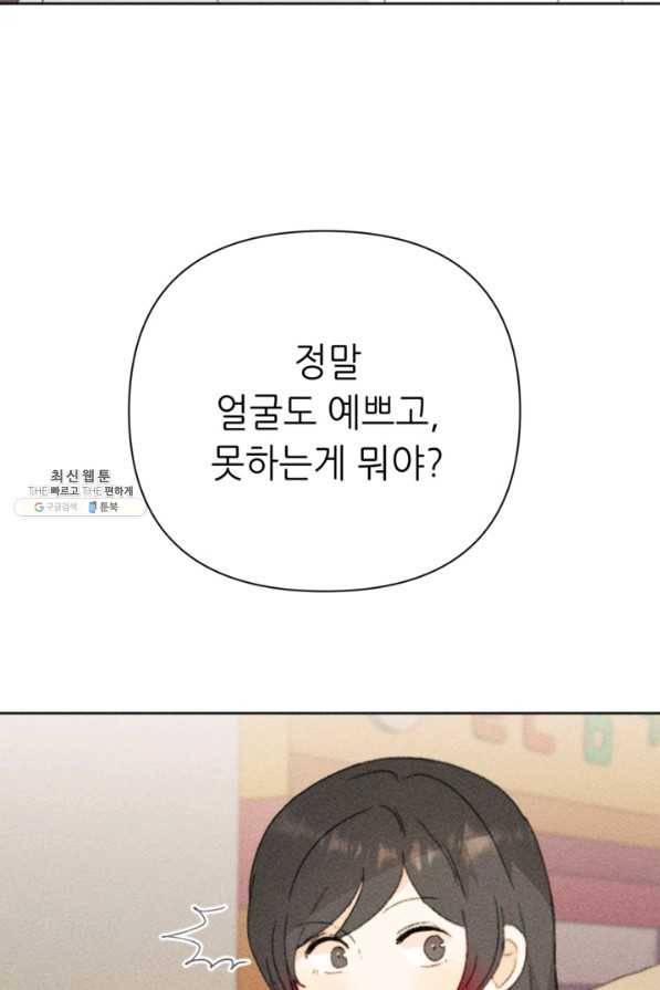 결혼이 조건입니다 22화 58
