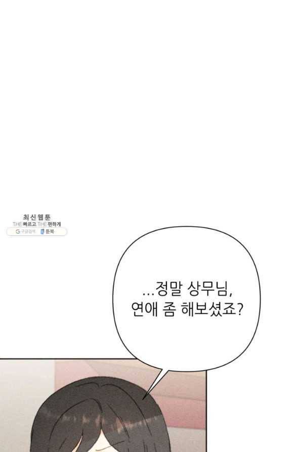 결혼이 조건입니다 22화 61