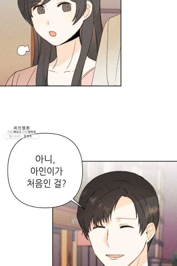 결혼이 조건입니다 22화 62