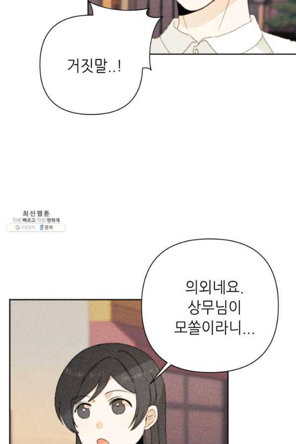 결혼이 조건입니다 22화 63
