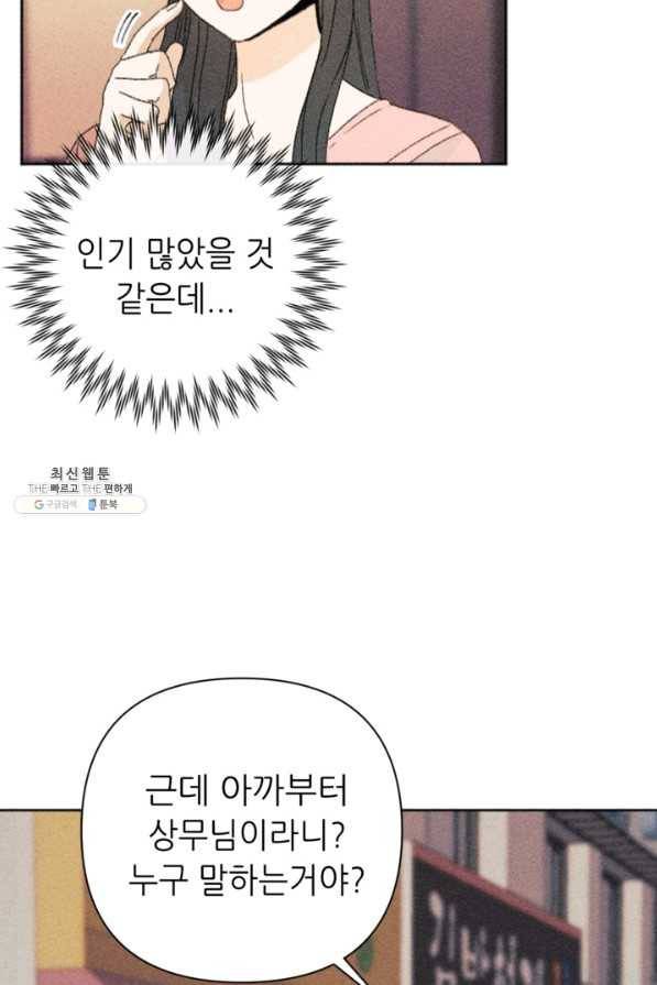 결혼이 조건입니다 22화 64