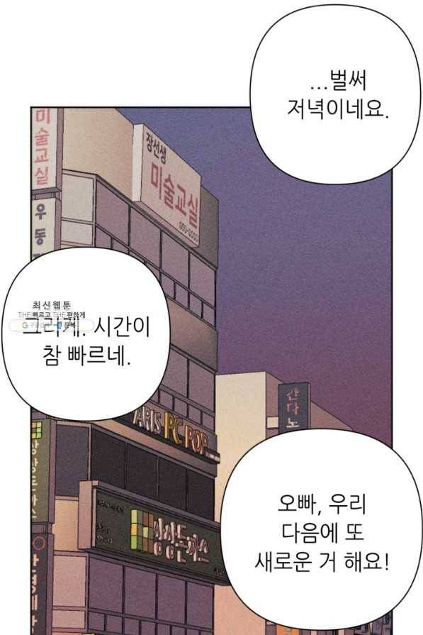 결혼이 조건입니다 22화 66