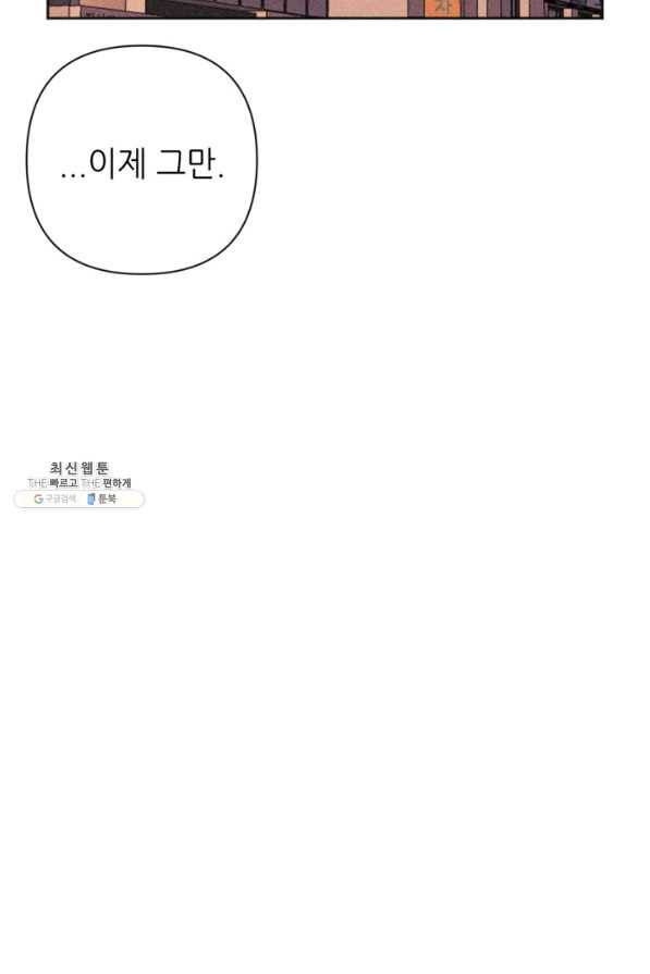 결혼이 조건입니다 22화 67