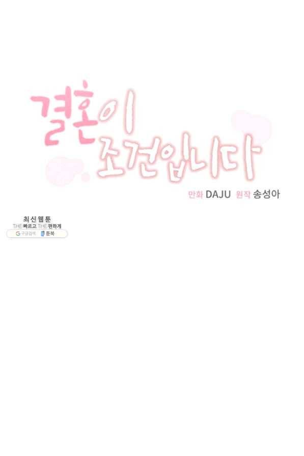 결혼이 조건입니다 22화 68