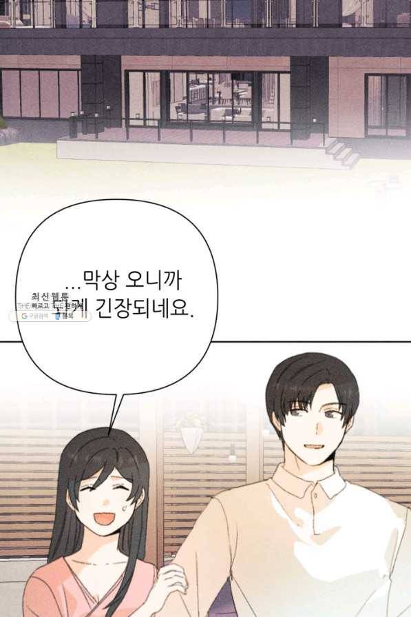 결혼이 조건입니다 22화 70