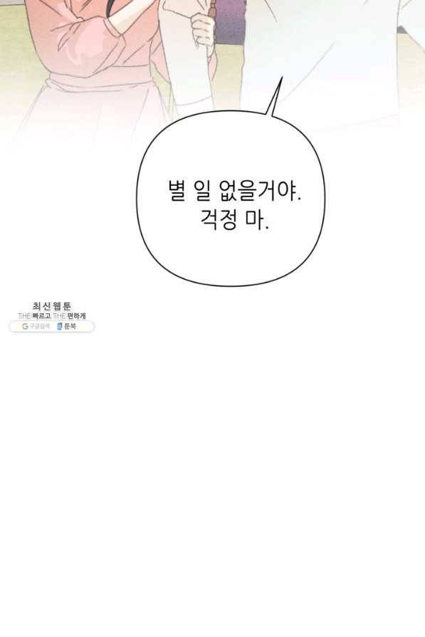 결혼이 조건입니다 22화 71