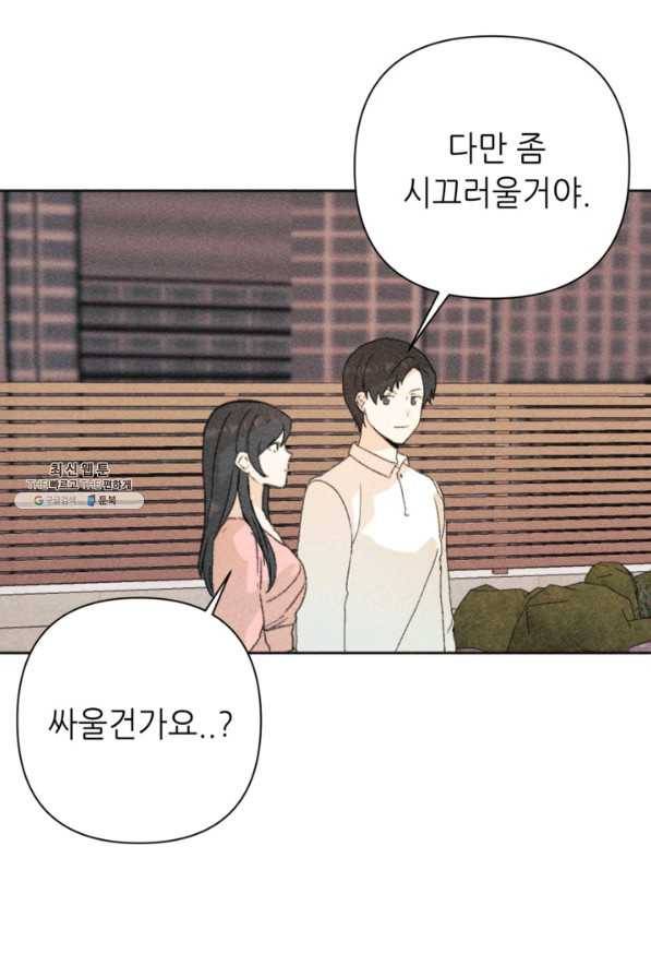결혼이 조건입니다 22화 72