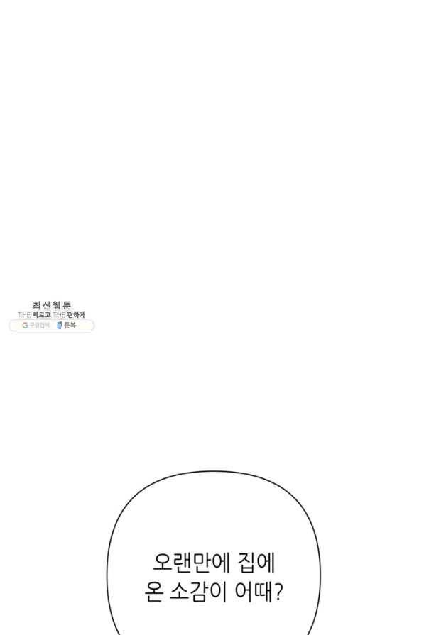 결혼이 조건입니다 22화 75