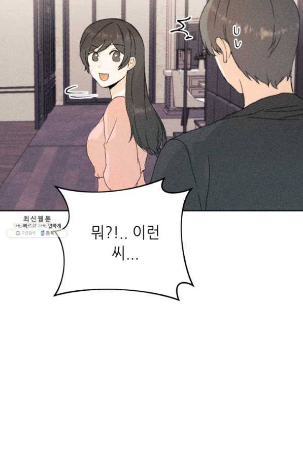결혼이 조건입니다 22화 81