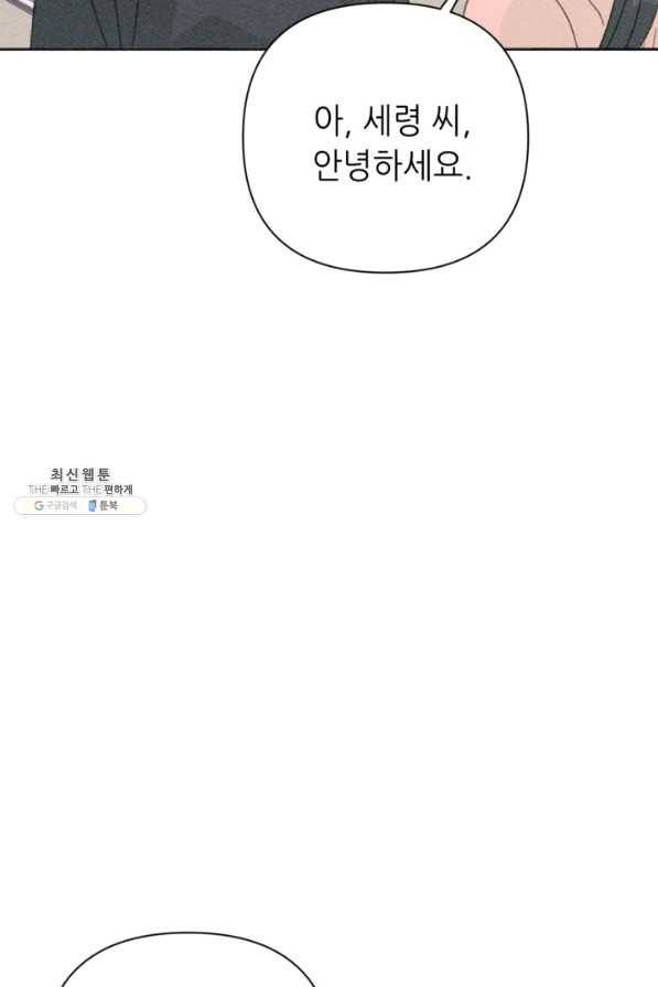 결혼이 조건입니다 22화 84
