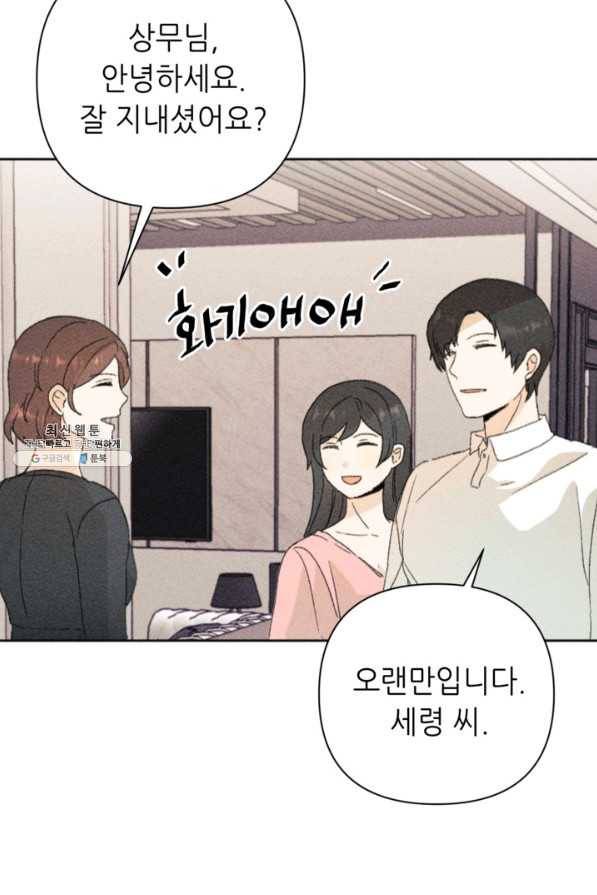 결혼이 조건입니다 22화 85