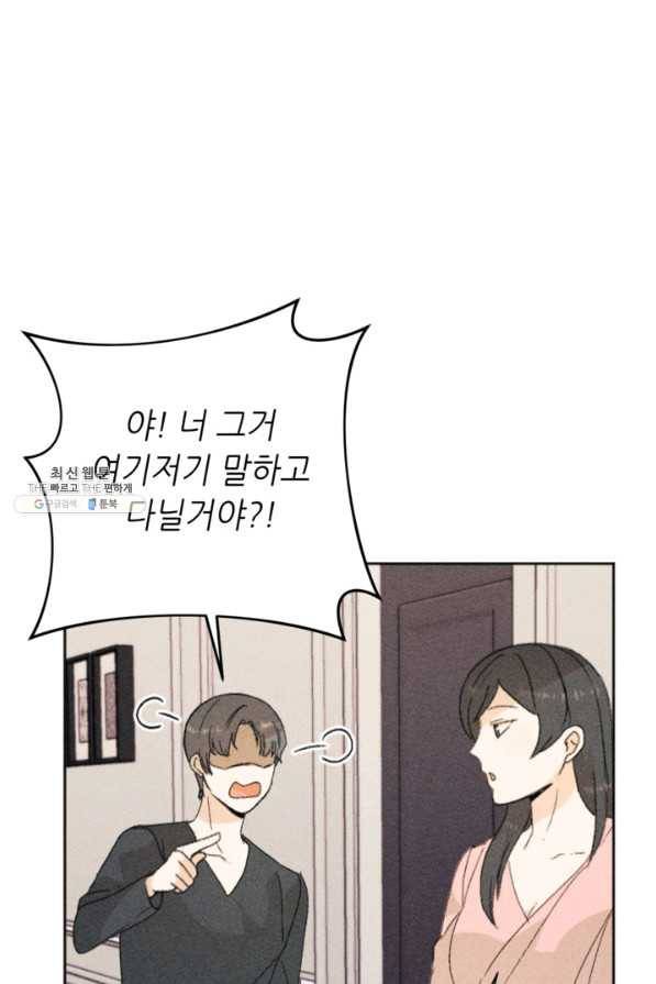 결혼이 조건입니다 22화 86